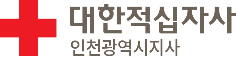 대한적십자사 인천광역시지사